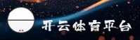 开云app官方网站